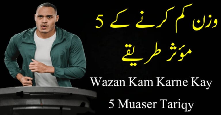 Motapa: Wazan Kam Karne Ke 5 Muasar Tariqy